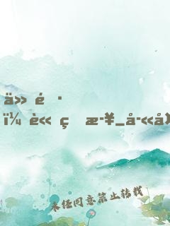 仙長，請留步